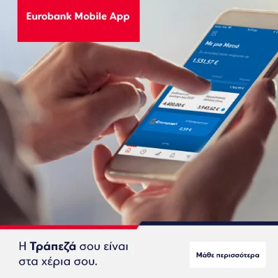 Eurobank Mobile Αpp